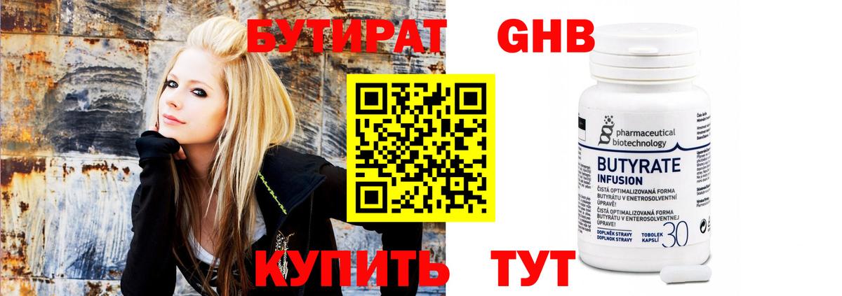 Коркино  Бутират  Вход с VPN  Бутират бутандиол 