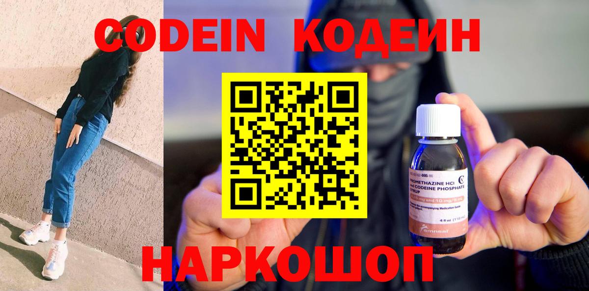 Кодеиновый сироп Lean напиток Lean (лин)  Вход с VPN  Коркино 