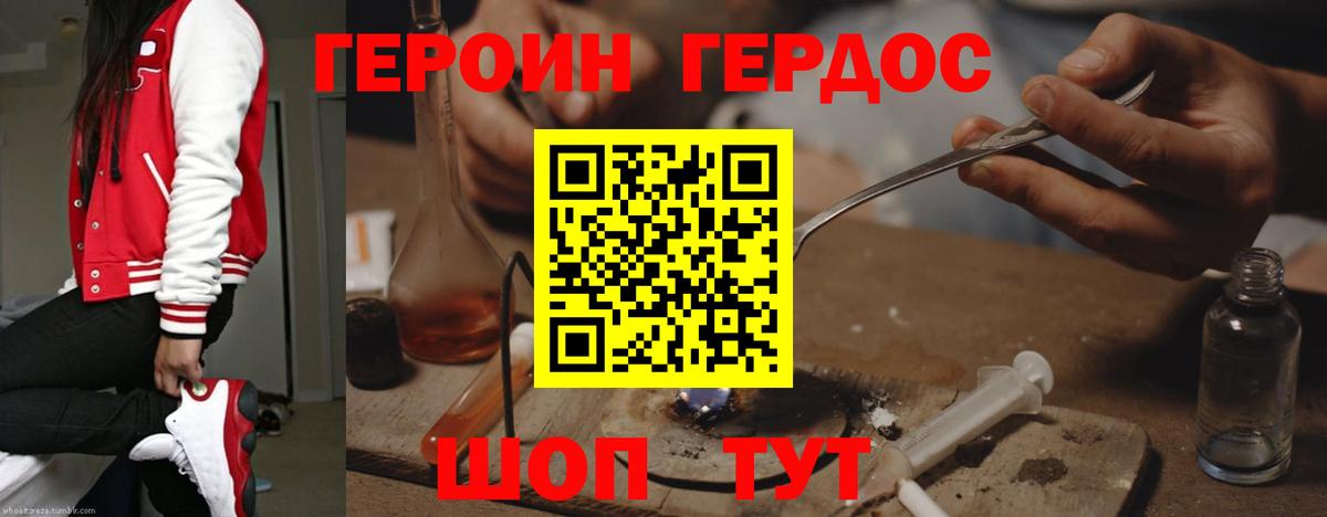 ГЕРОИН герыч Коркино